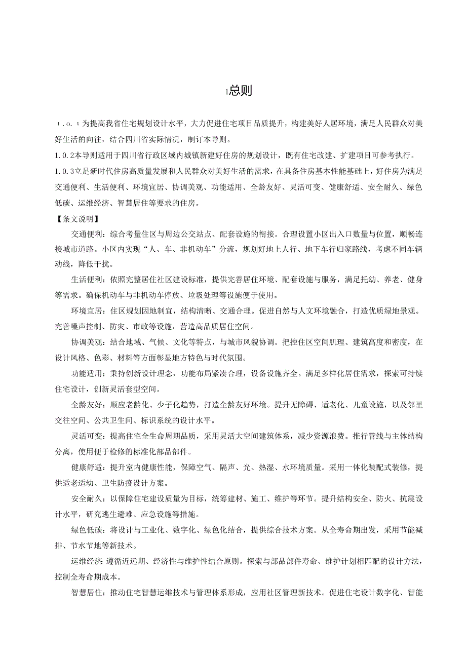 四川省好住房设计导则（征求意见稿）.docx_第3页