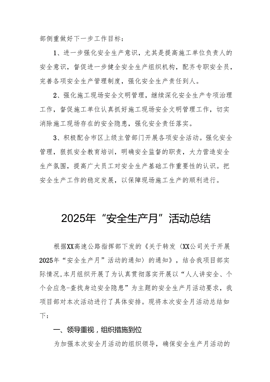 2025年全国《安全生产月》活动总结 汇编12份.docx_第3页