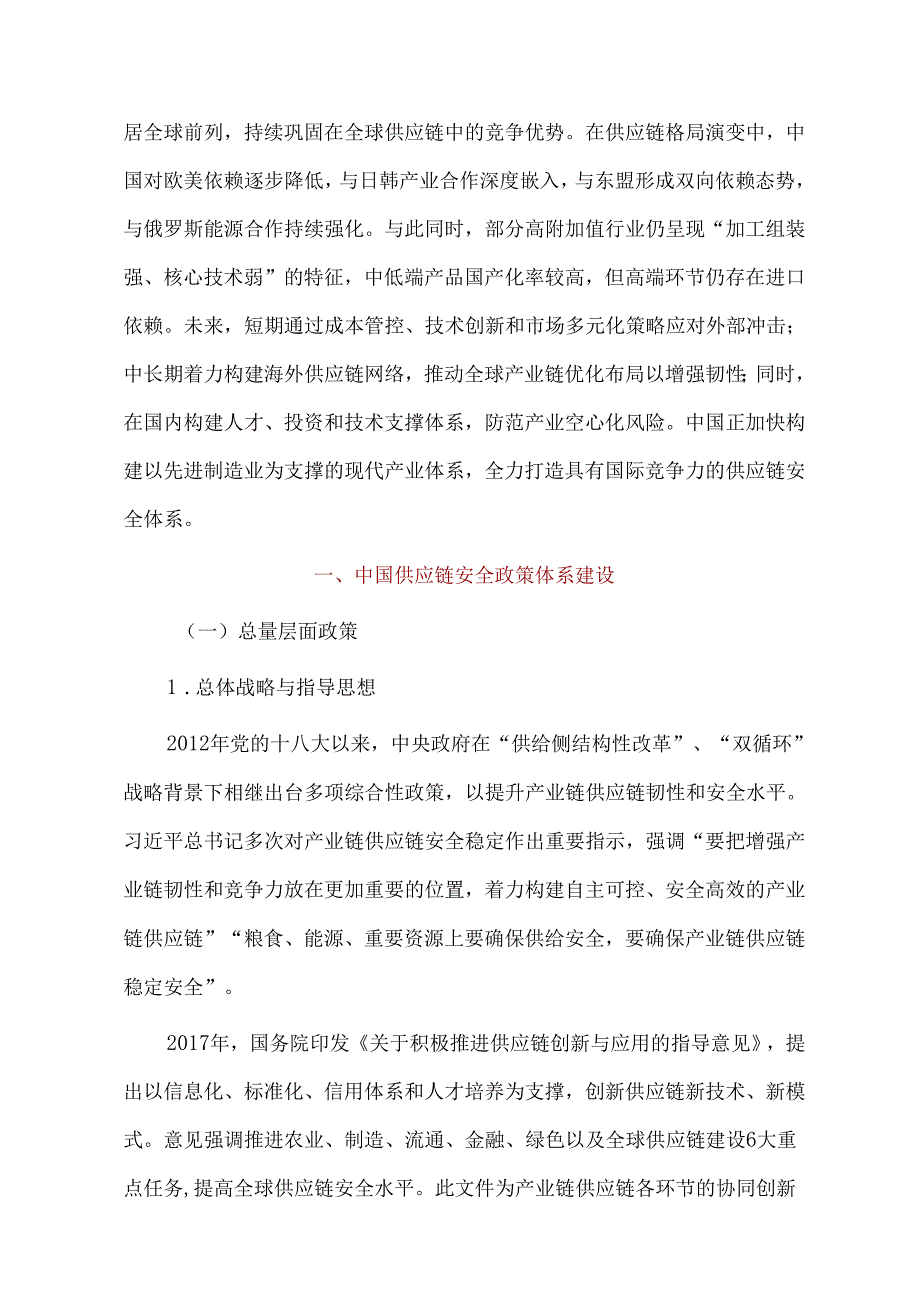 中国供应链发展全景视图与趋势展望.docx_第2页