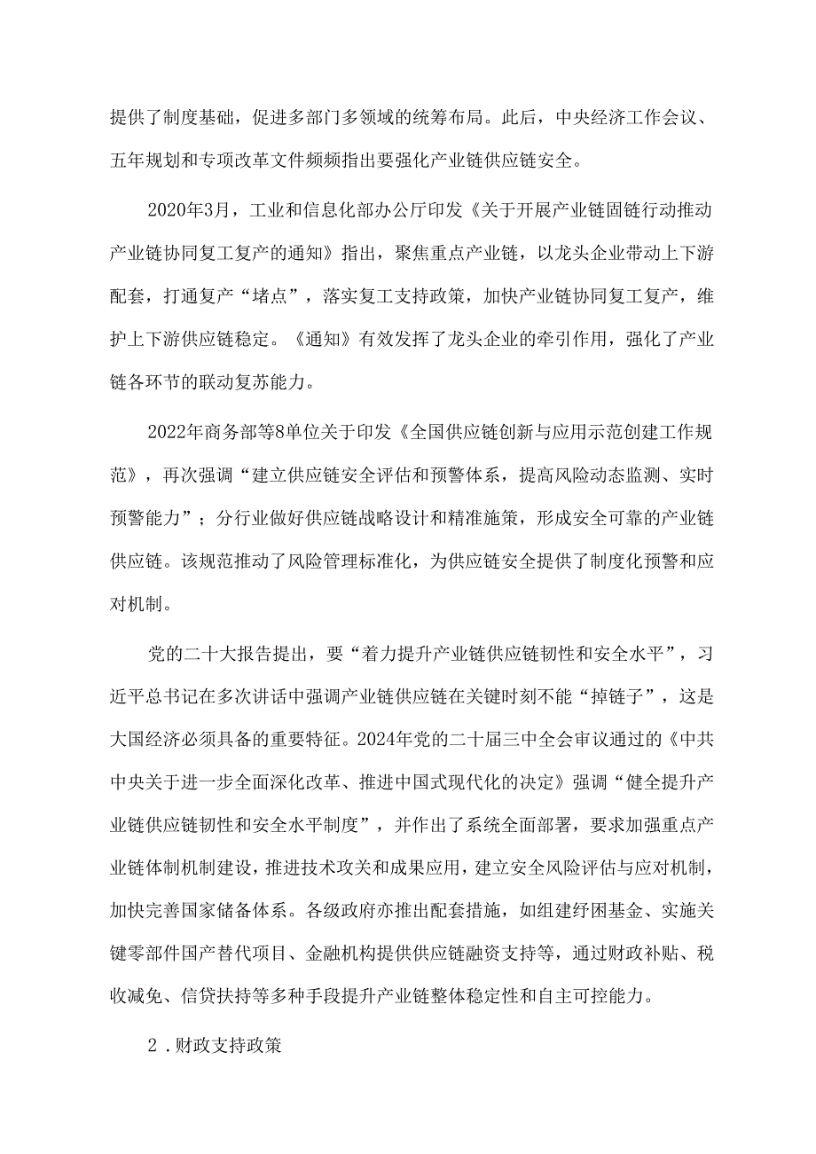 中国供应链发展全景视图与趋势展望.docx_第3页