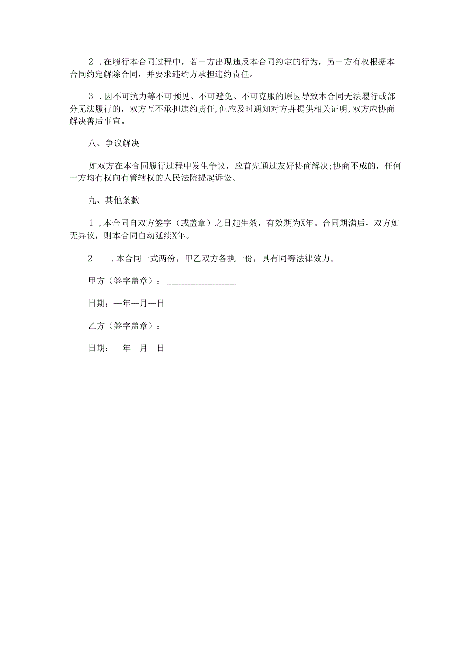 地摊铺货合同范本Word模板.docx_第3页