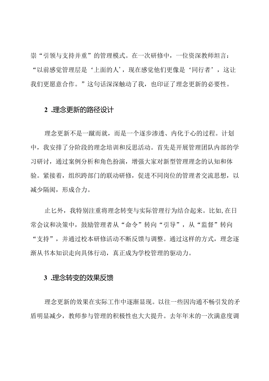 校本研修学校管理提升计划.docx_第2页