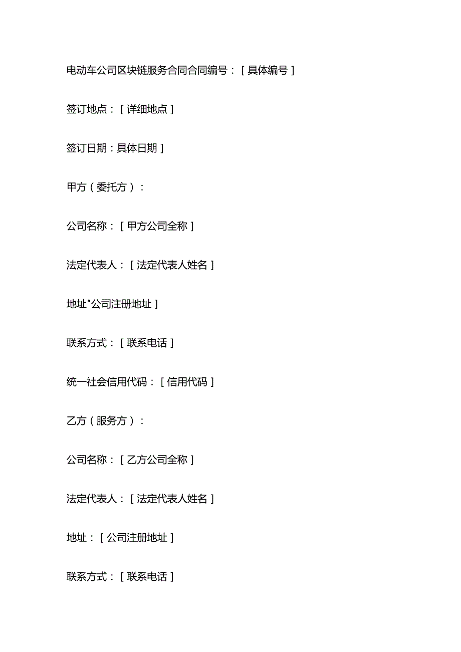 电动车公司区块链服务合同.docx_第1页