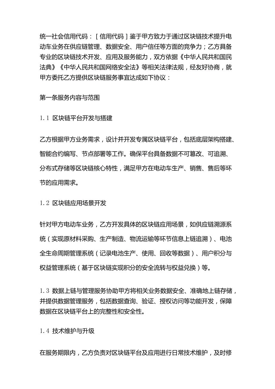 电动车公司区块链服务合同.docx_第2页
