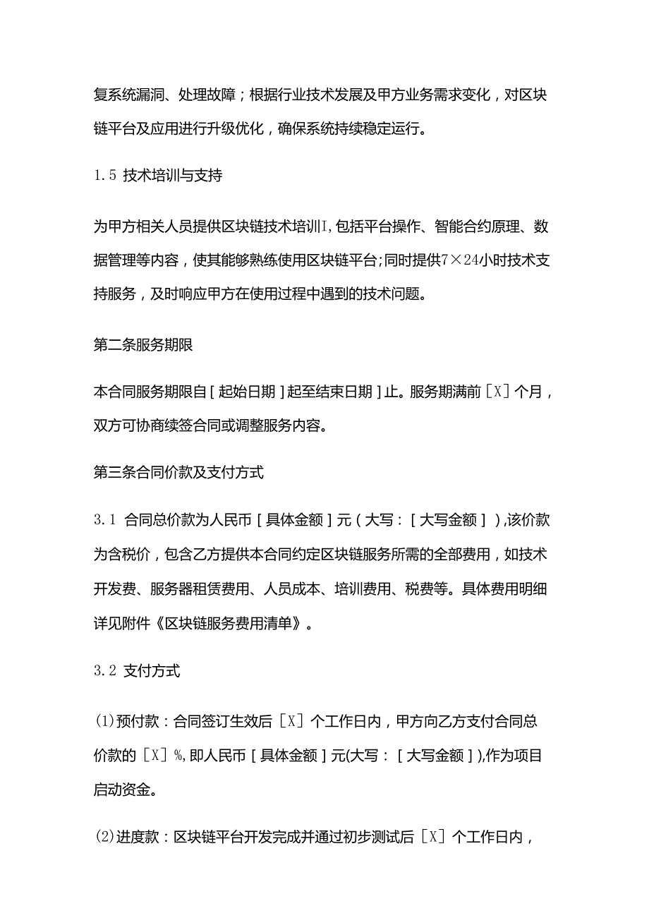 电动车公司区块链服务合同.docx_第3页