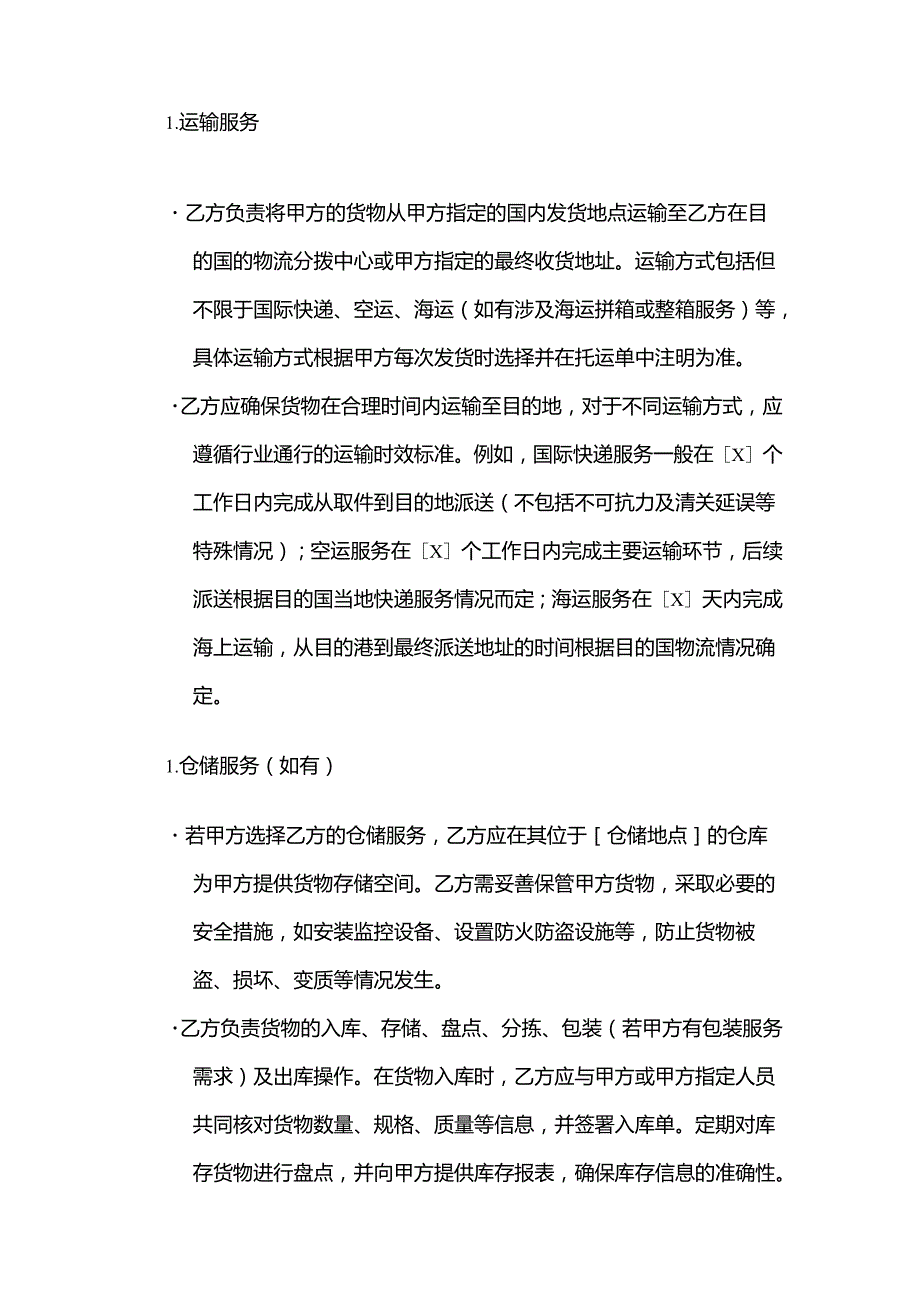 跨境电商快递物流服务协议.docx_第2页