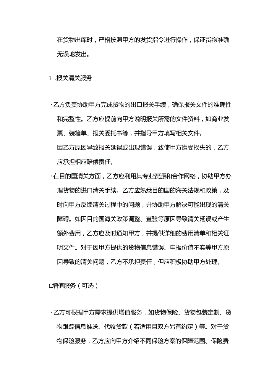 跨境电商快递物流服务协议.docx_第3页
