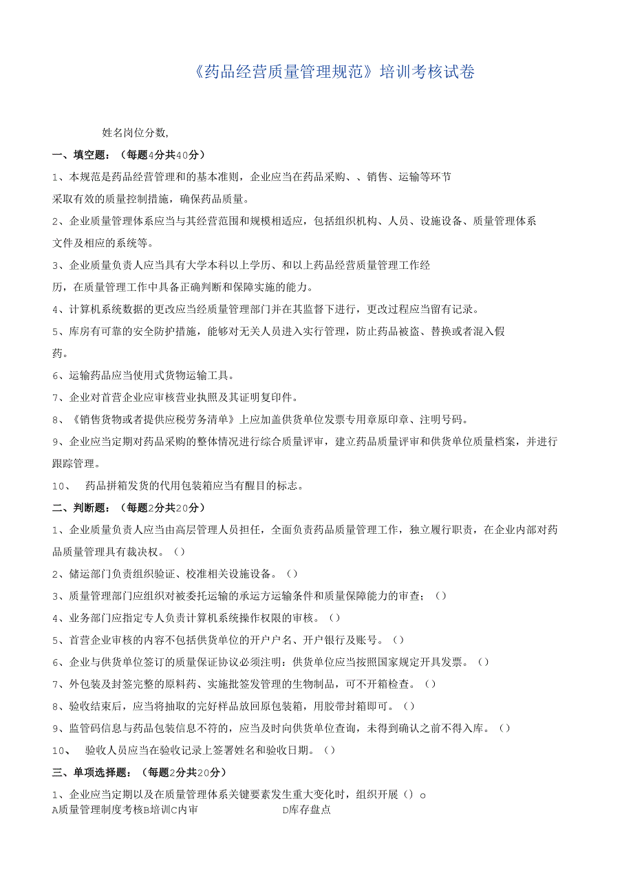 《药品经营质量管理规范》培训考核试卷及答案.docx_第1页