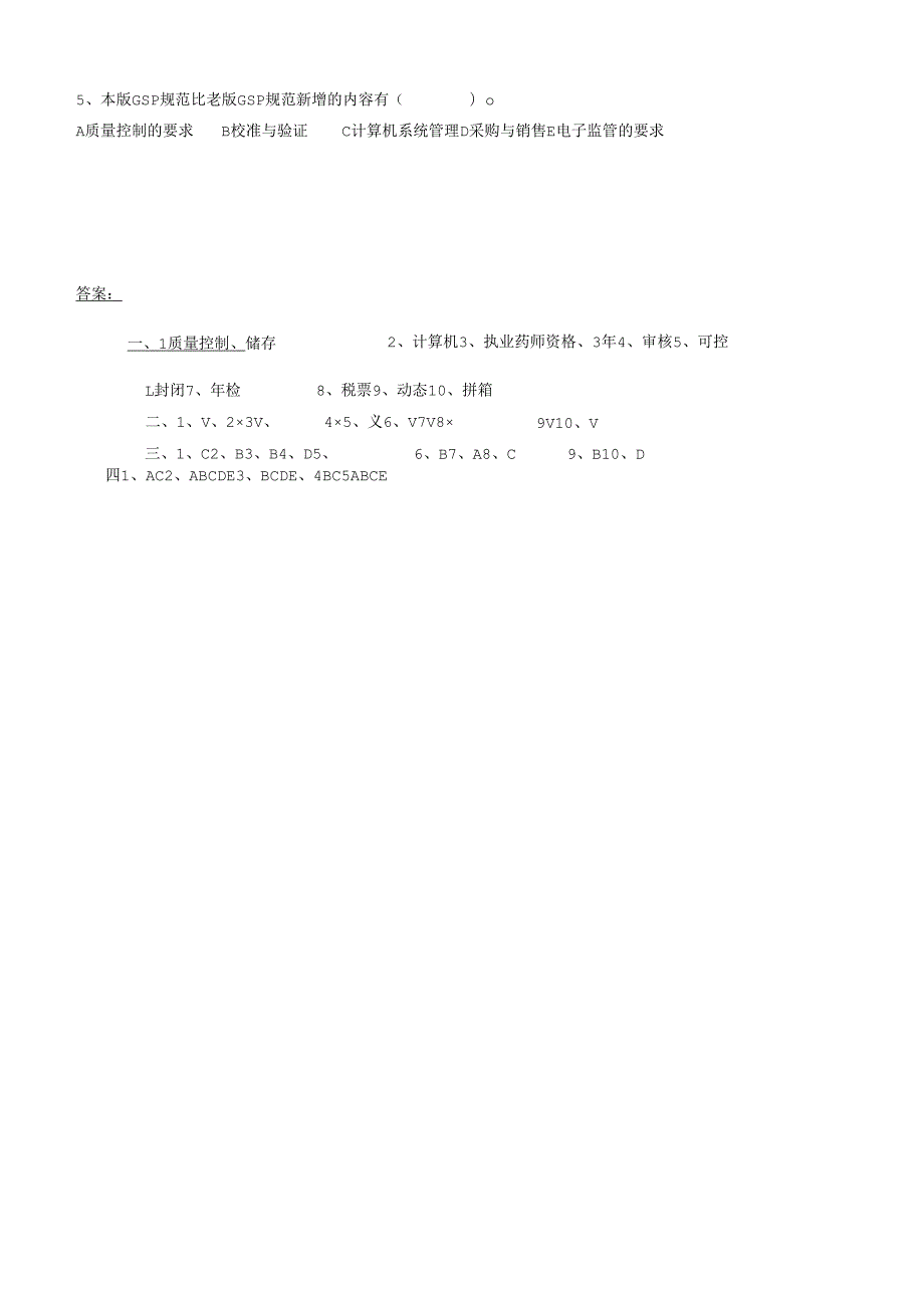 《药品经营质量管理规范》培训考核试卷及答案.docx_第3页