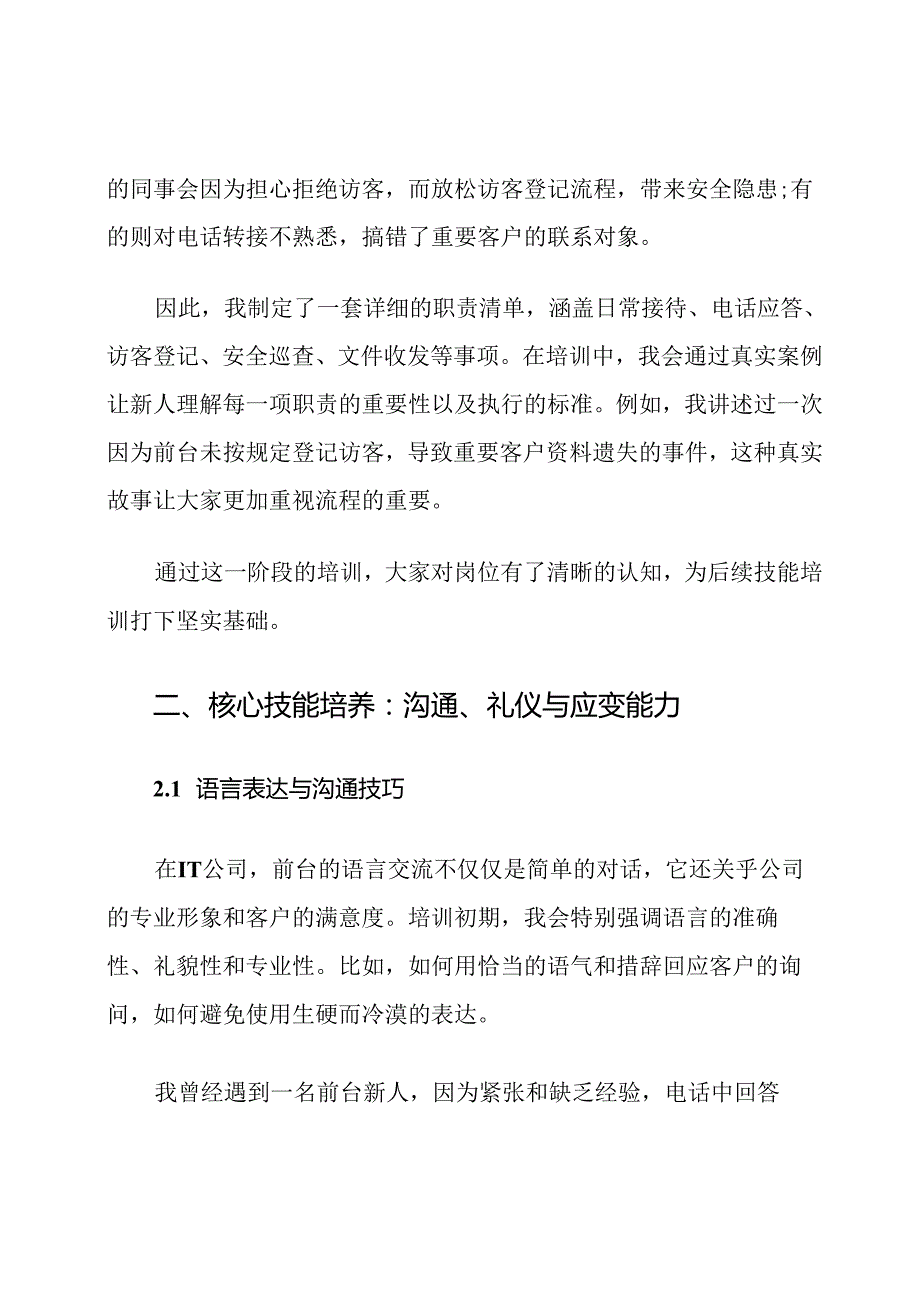 IT公司前台接待培训流程.docx_第2页