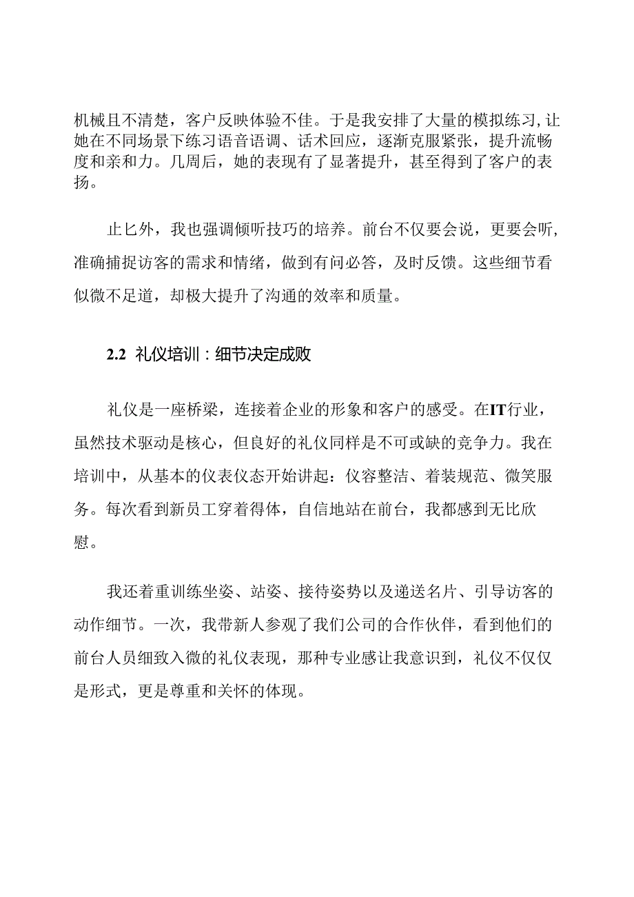 IT公司前台接待培训流程.docx_第3页