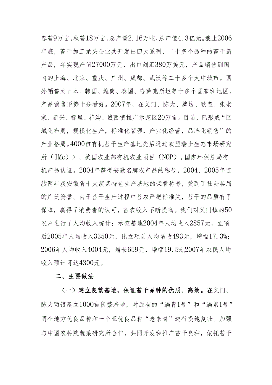 国家级优质苔干标准化示范区建设情况汇报.docx_第2页
