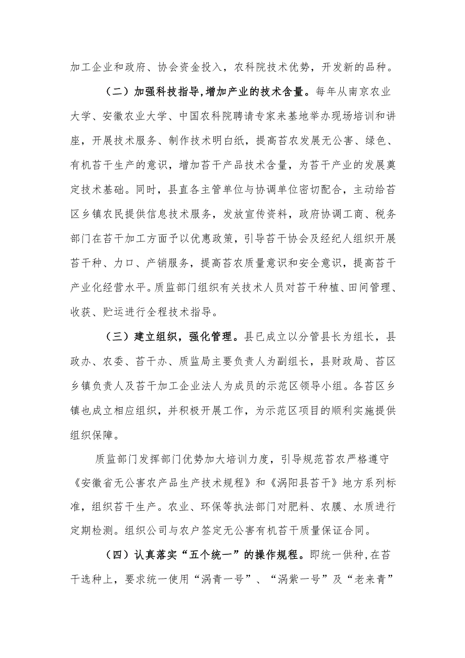 国家级优质苔干标准化示范区建设情况汇报.docx_第3页