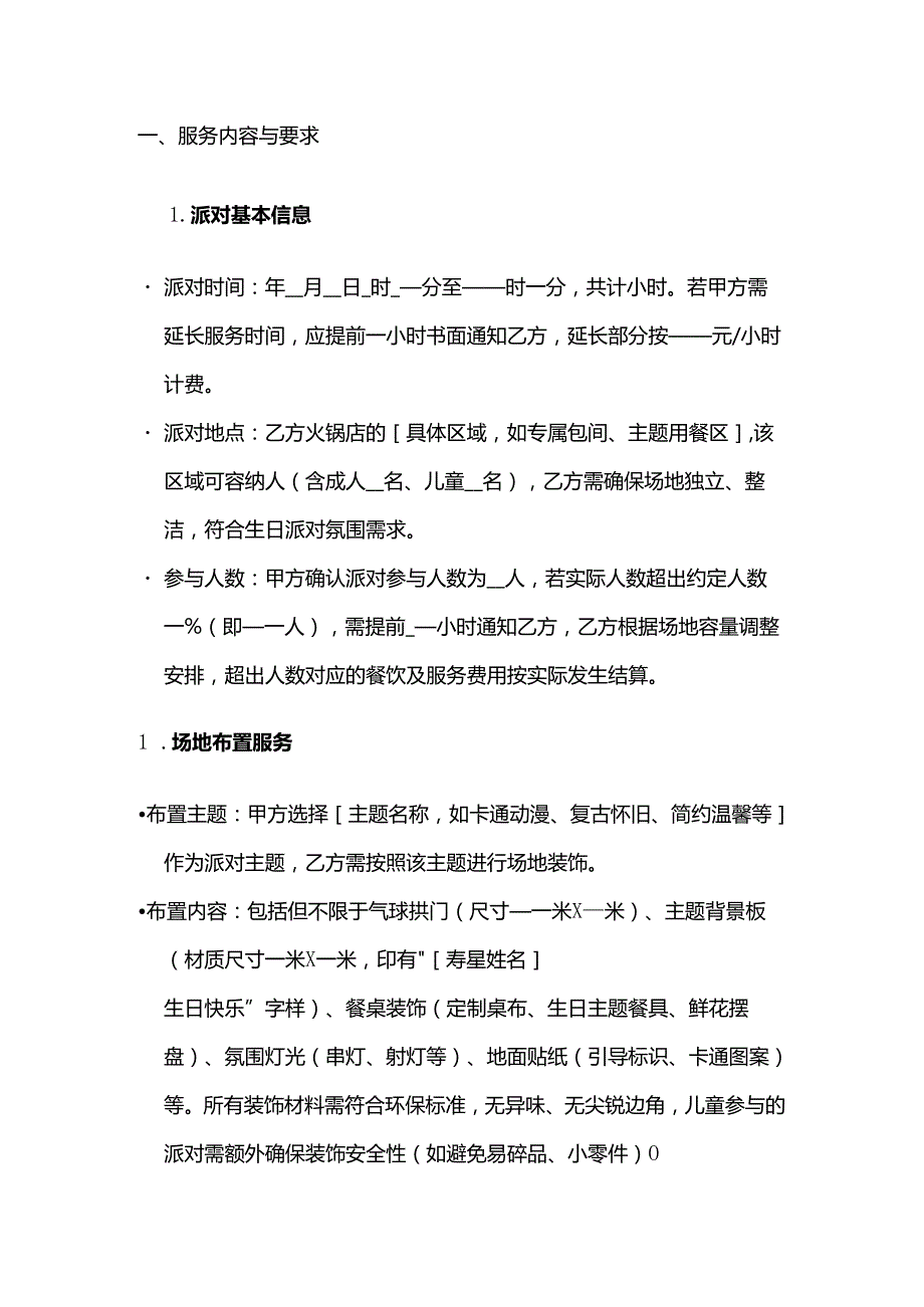火锅店生日派对服务合同.docx_第2页
