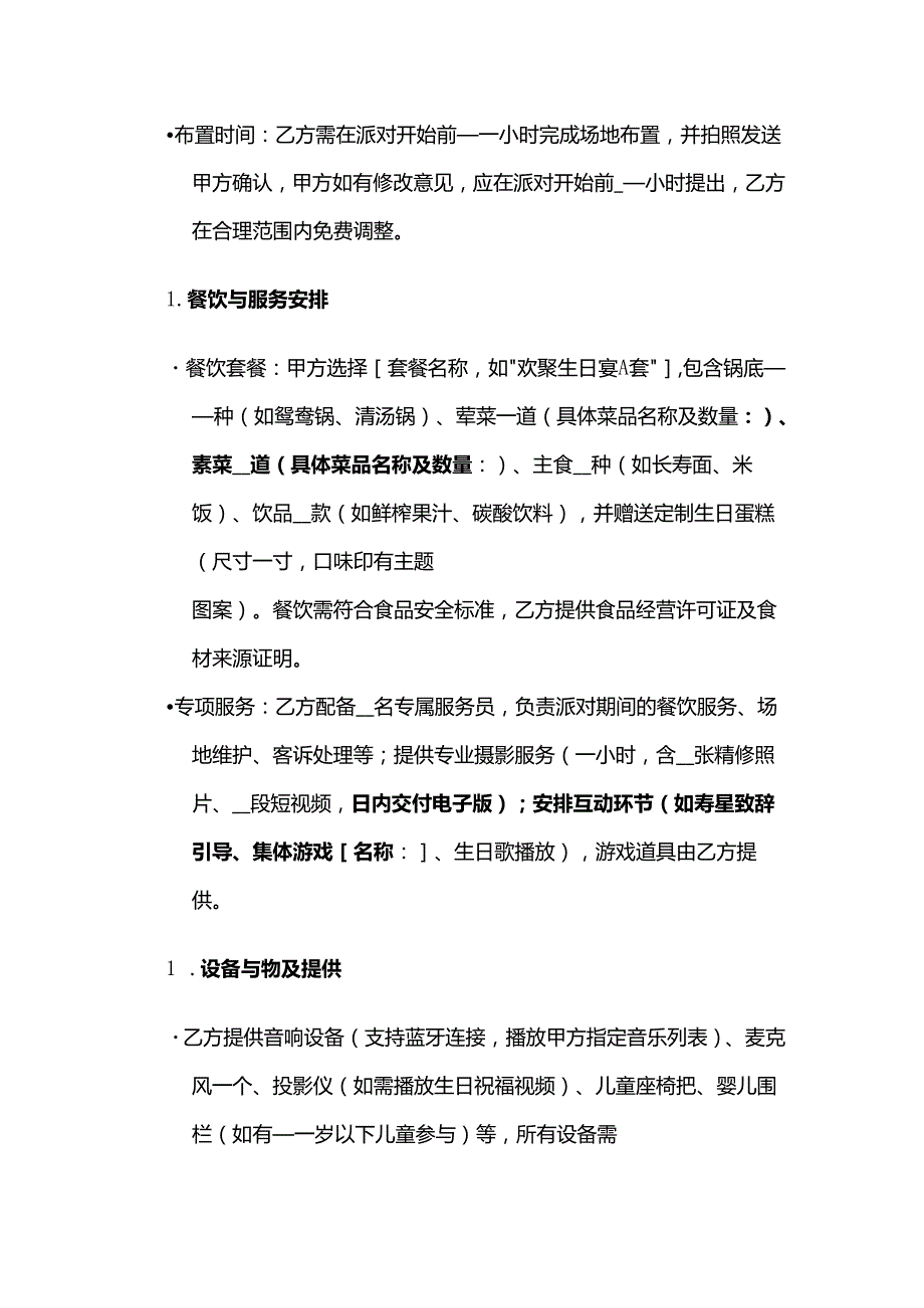 火锅店生日派对服务合同.docx_第3页