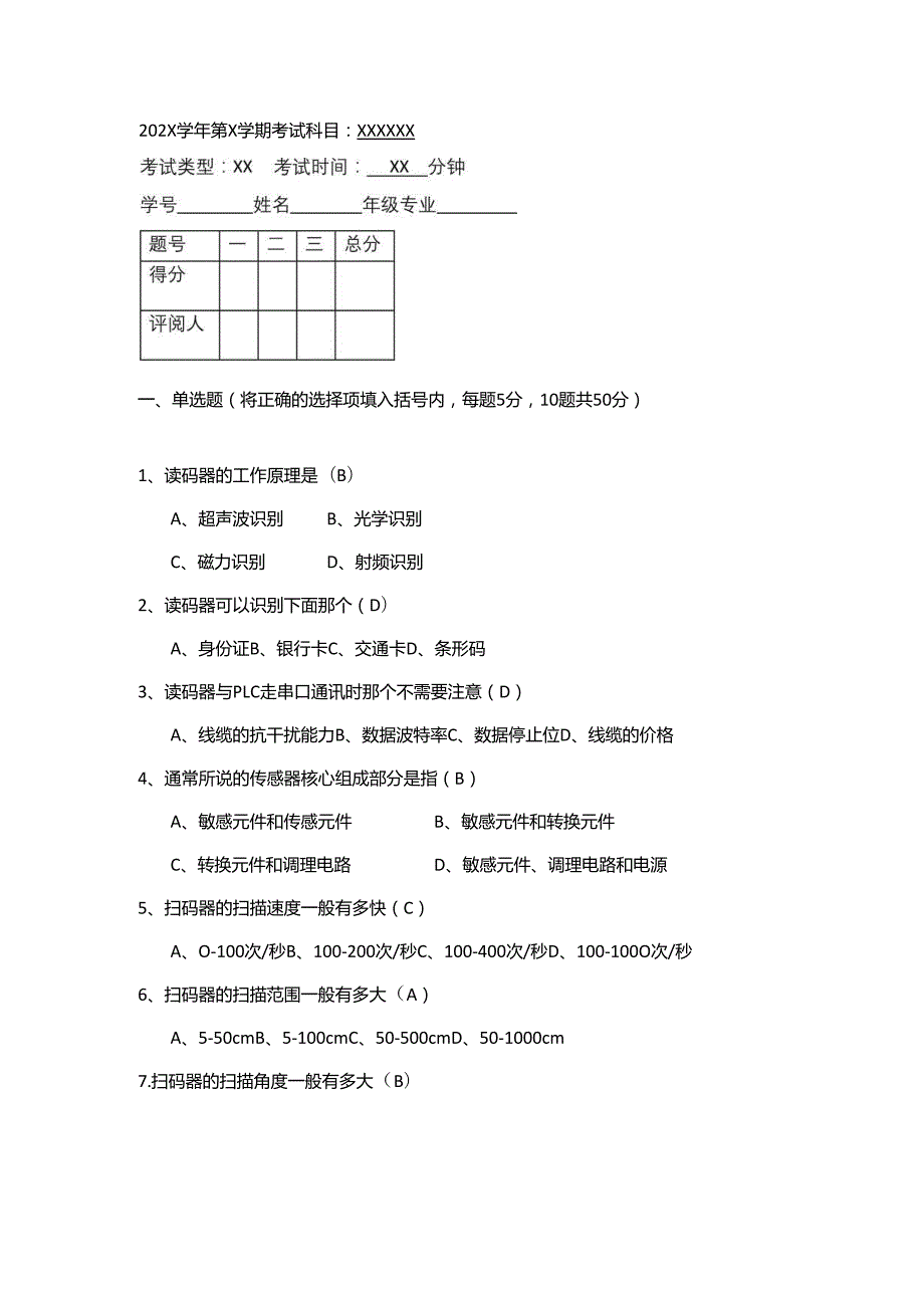 《传感器与智能检测技术》习题及答案（按章节类型）.docx_第1页