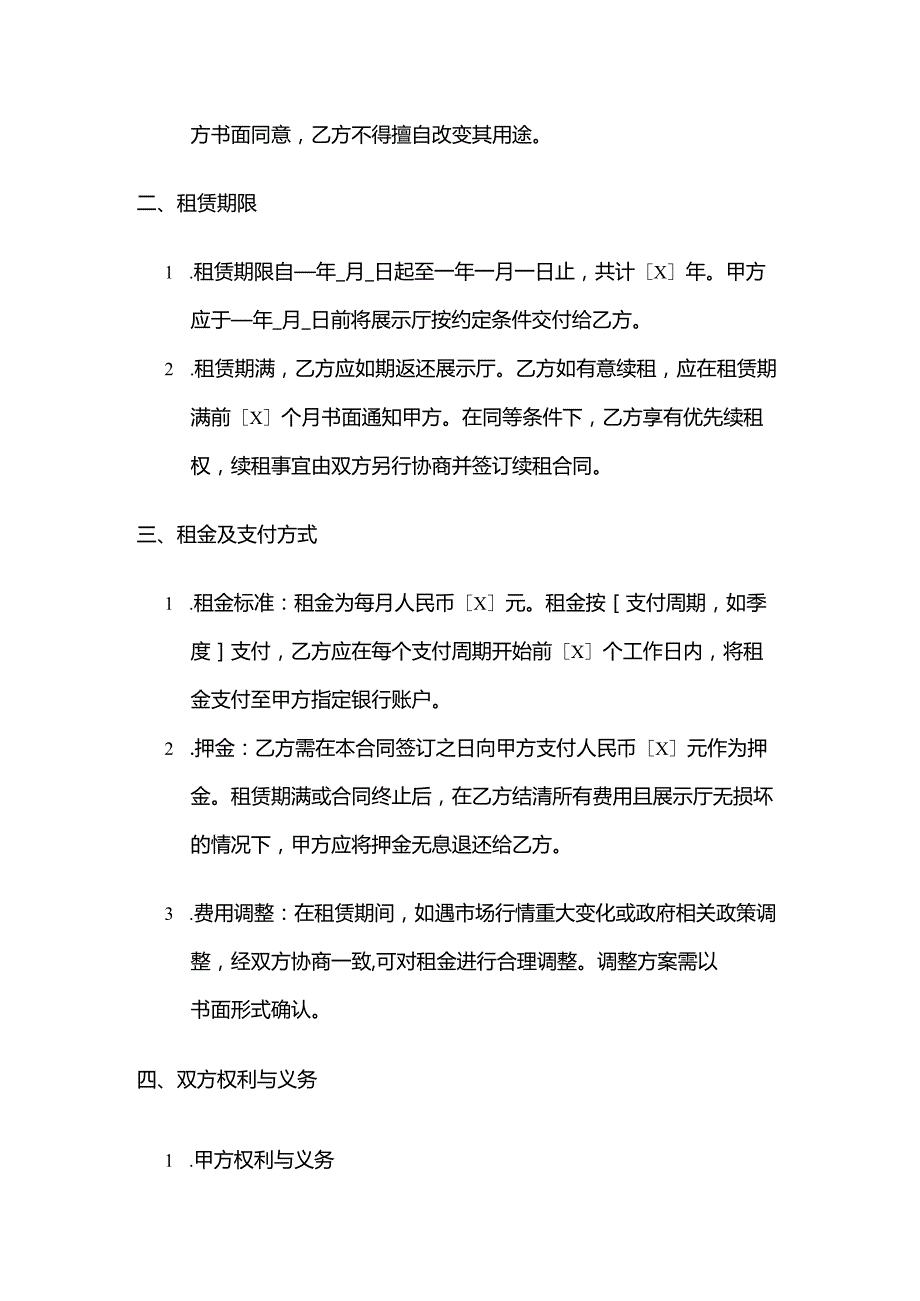 体育用品展示厅租赁合同.docx_第2页