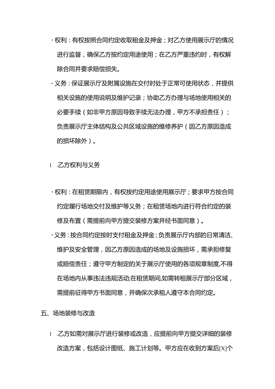 体育用品展示厅租赁合同.docx_第3页