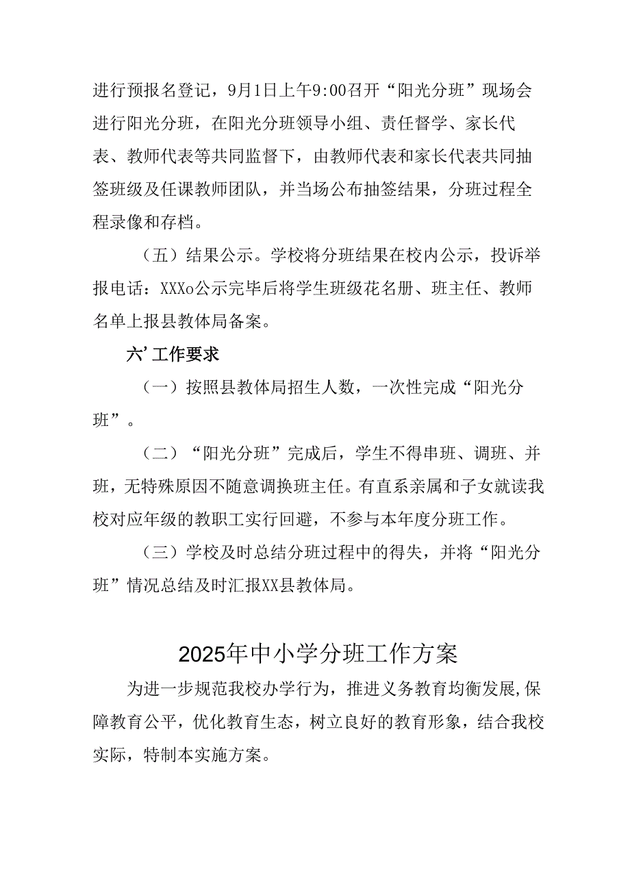 开展2025年《中小学分班》工作实施方案 合计3份.docx_第3页