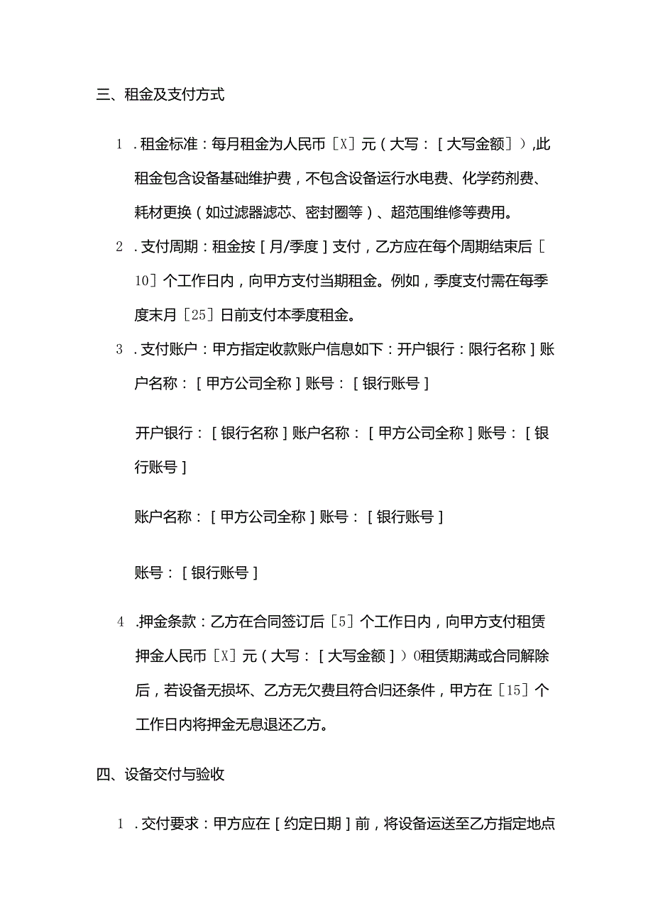 制冷设备公司游泳馆制冷设备租赁合同.docx_第3页
