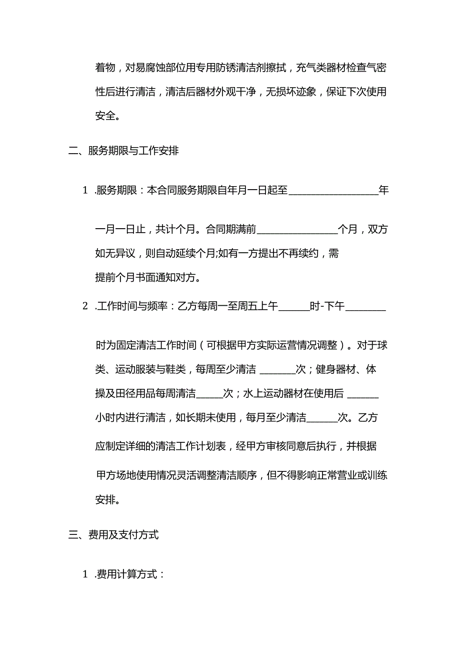 体育用品公司体育用品清洁服务合同.docx_第3页