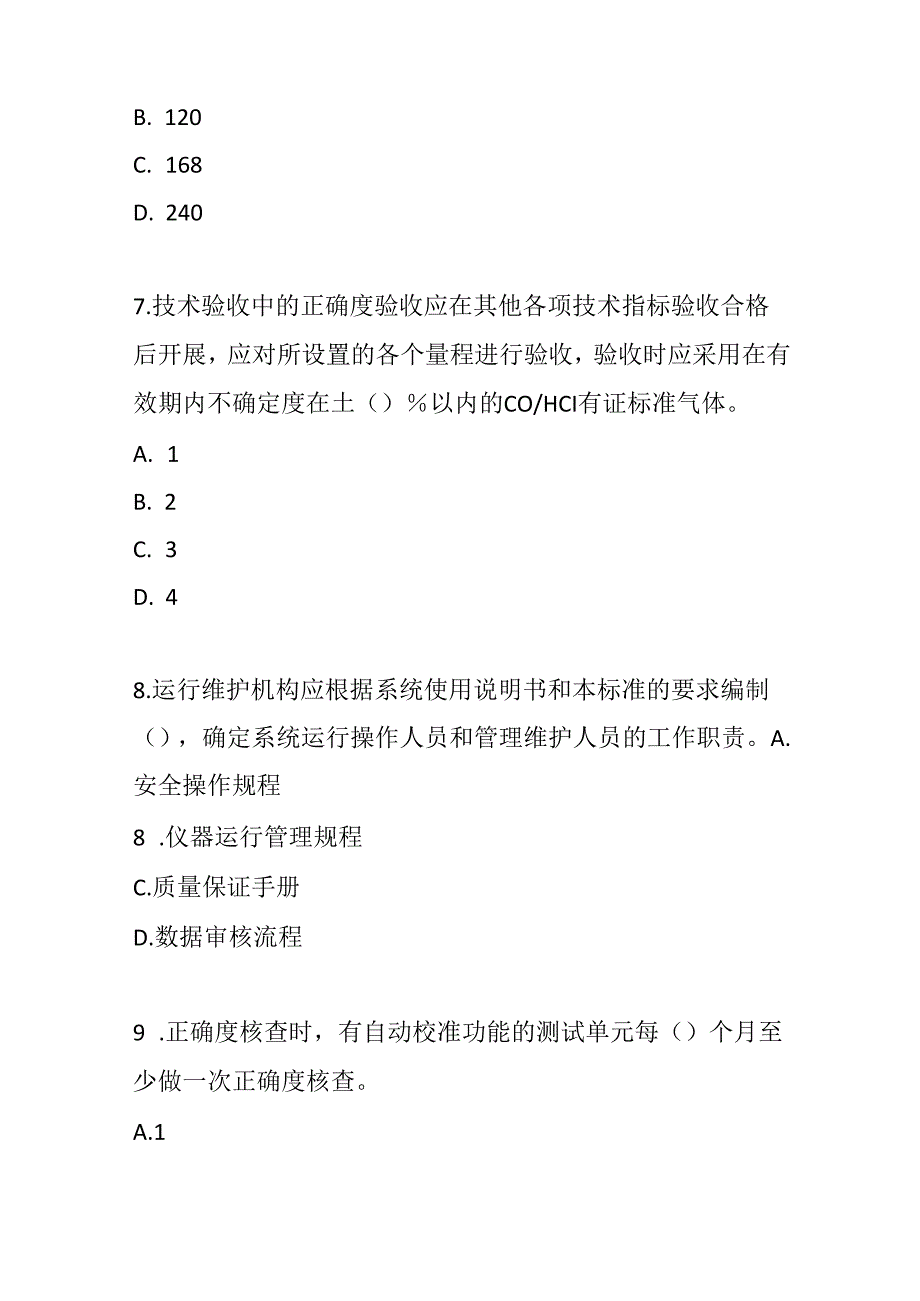 固定污染源废气一氧化碳和氯化氢自动监测技术规范测试题及参考答案.docx_第3页