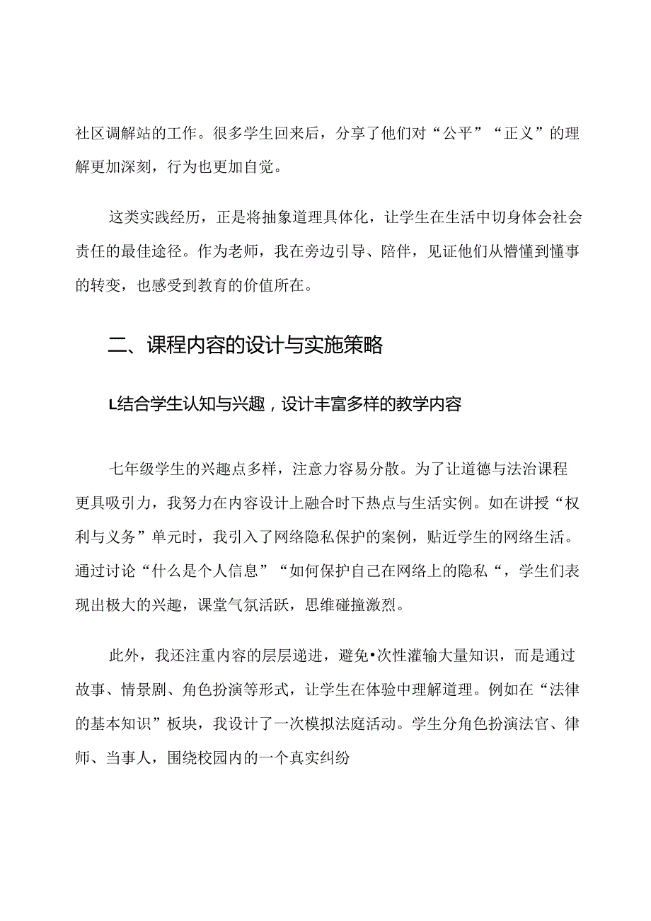 七年级道德与法治课程实施计划.docx_第3页