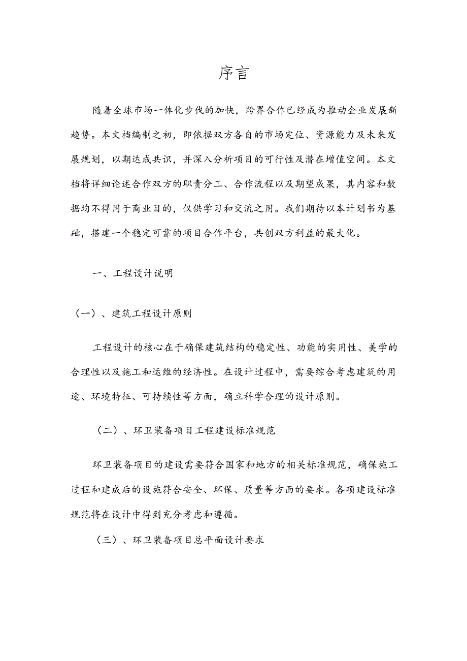 2025年环卫装备合作协议书.docx_第3页
