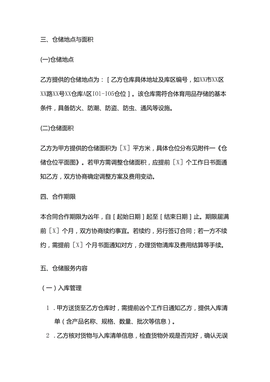 体育用品仓储合作合同.docx_第3页