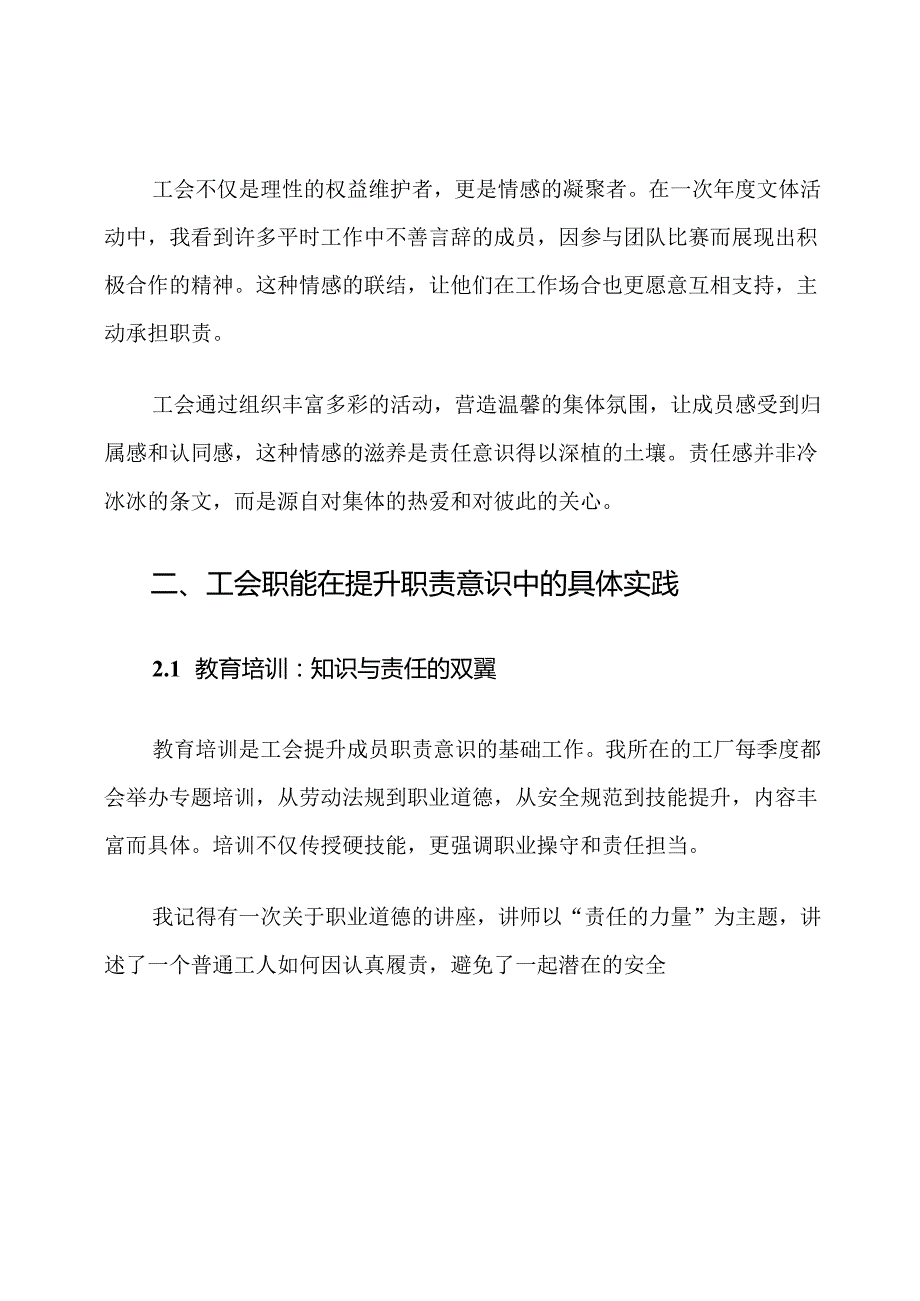 工会职能在提升成员职责意识中的作用.docx_第3页