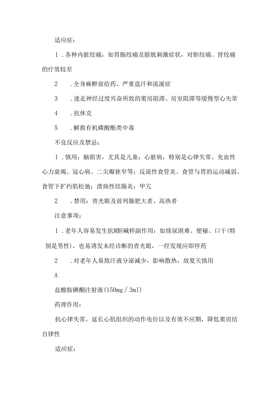 CCU抢救药物一览（A、B、D、F）.docx_第2页