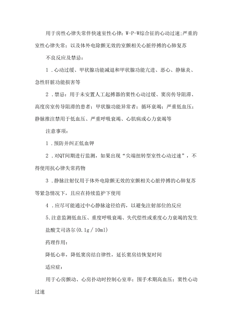 CCU抢救药物一览（A、B、D、F）.docx_第3页
