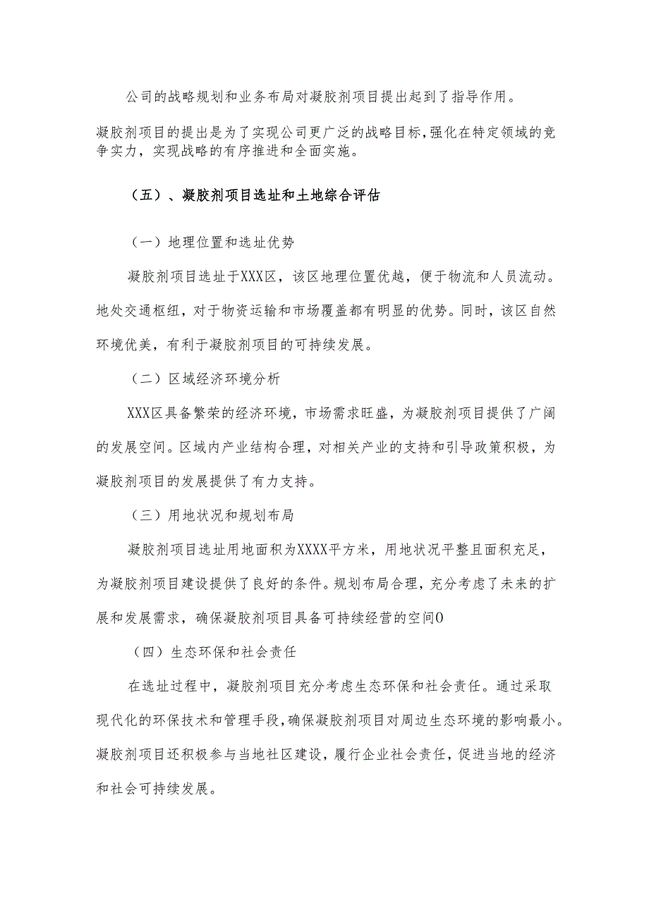 2025年凝胶剂项目建议书.docx_第3页