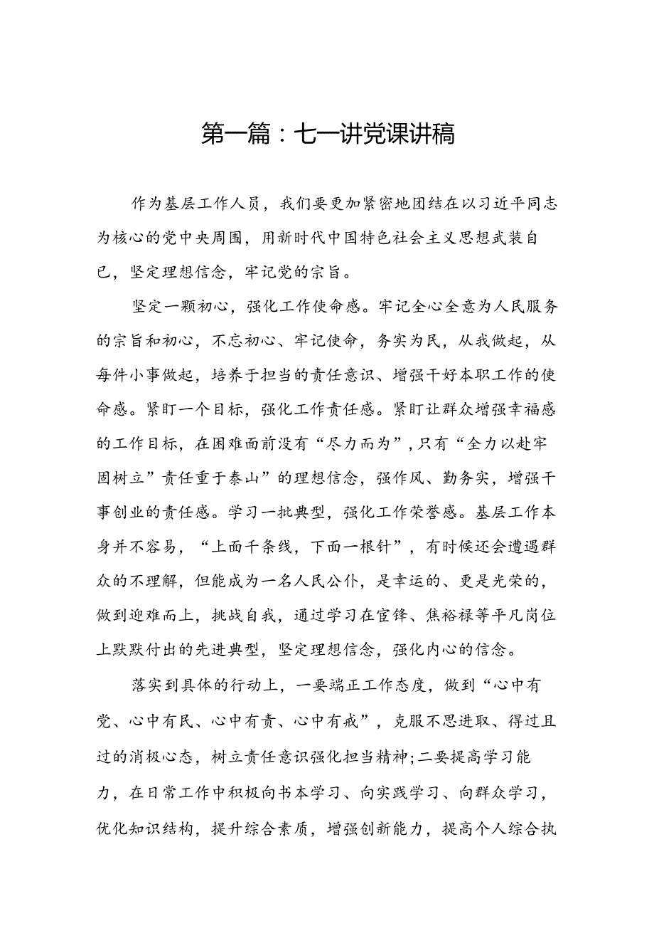 七一讲党课讲稿（共8篇选择）.docx_第2页