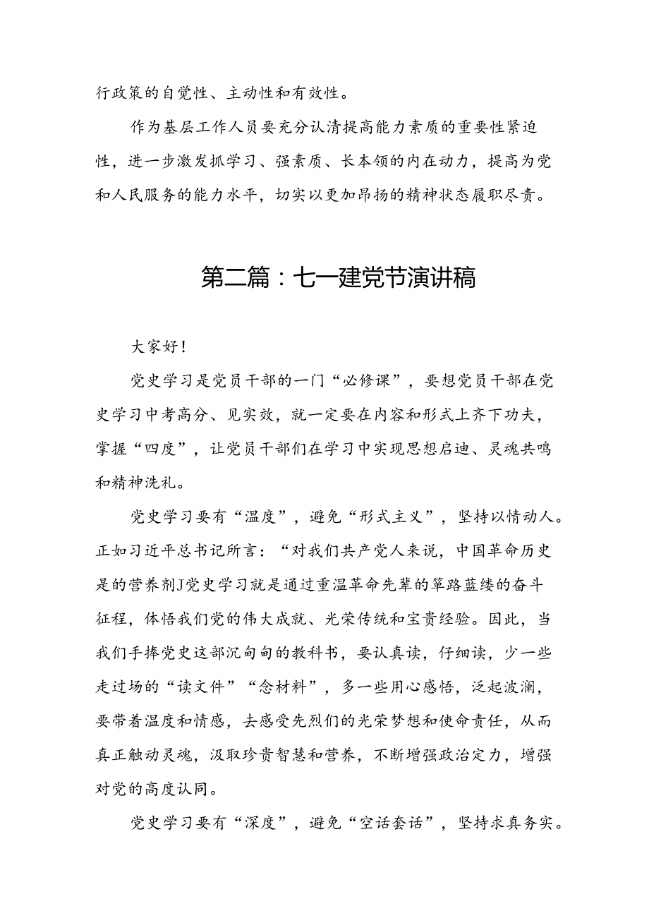 七一讲党课讲稿（共8篇选择）.docx_第3页