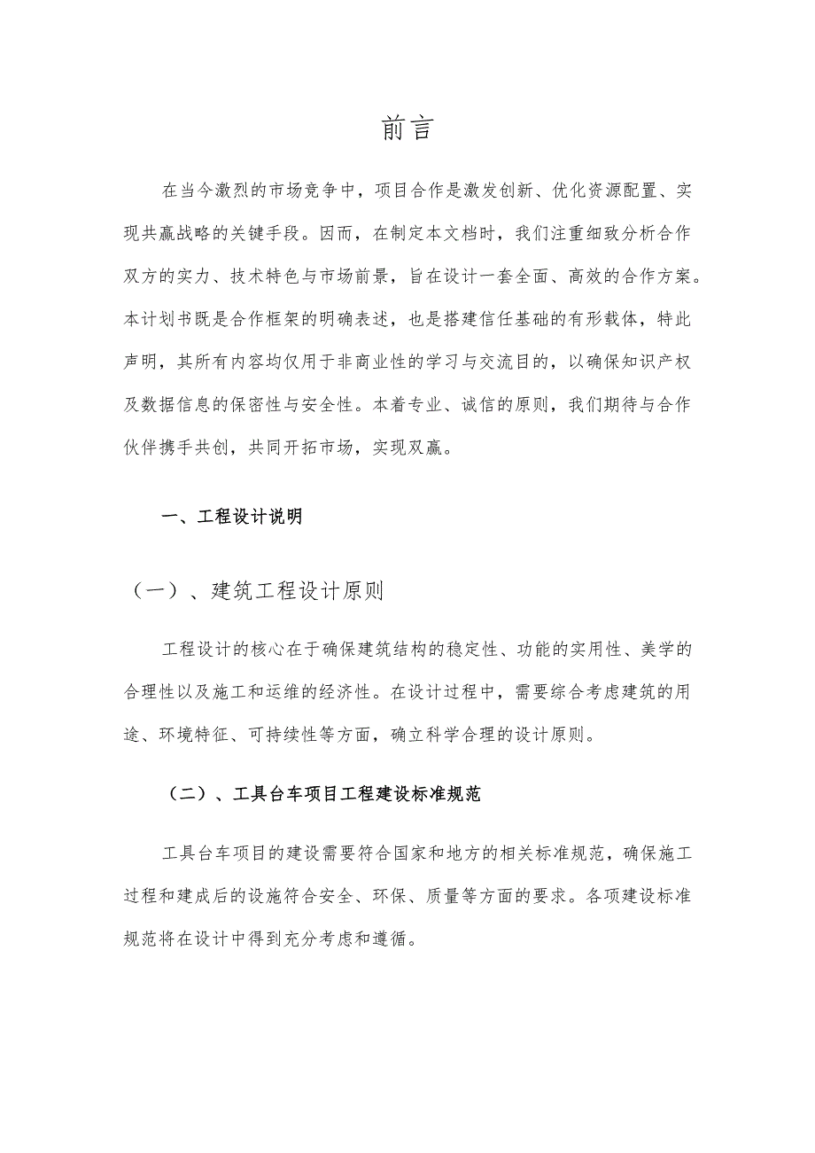 2025年工具台车项目发展计划.docx_第3页