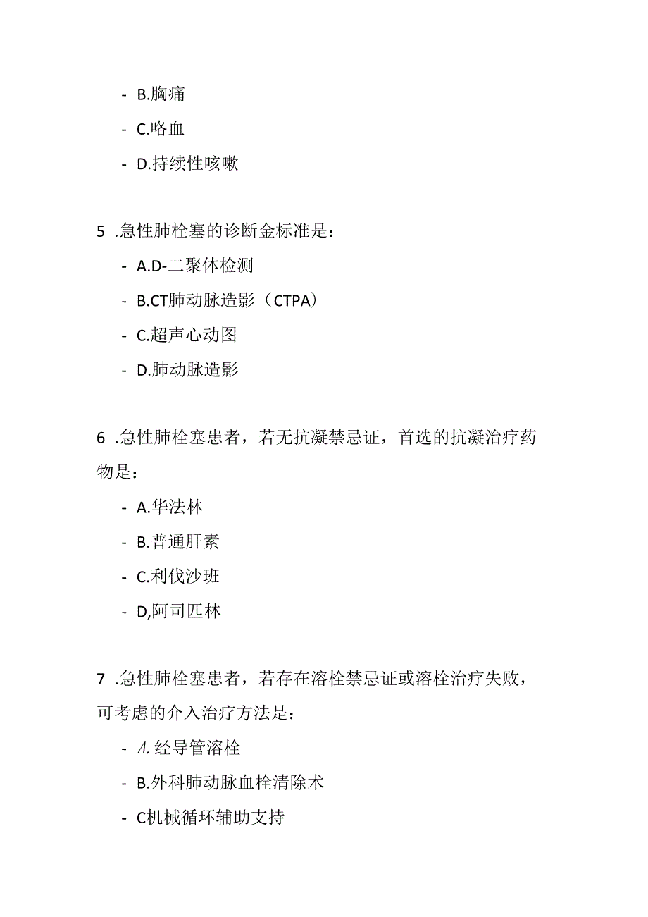 急性肺栓塞诊断和治疗指南2025测试题及答案.docx_第2页