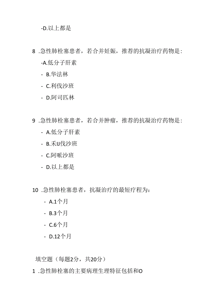 急性肺栓塞诊断和治疗指南2025测试题及答案.docx_第3页