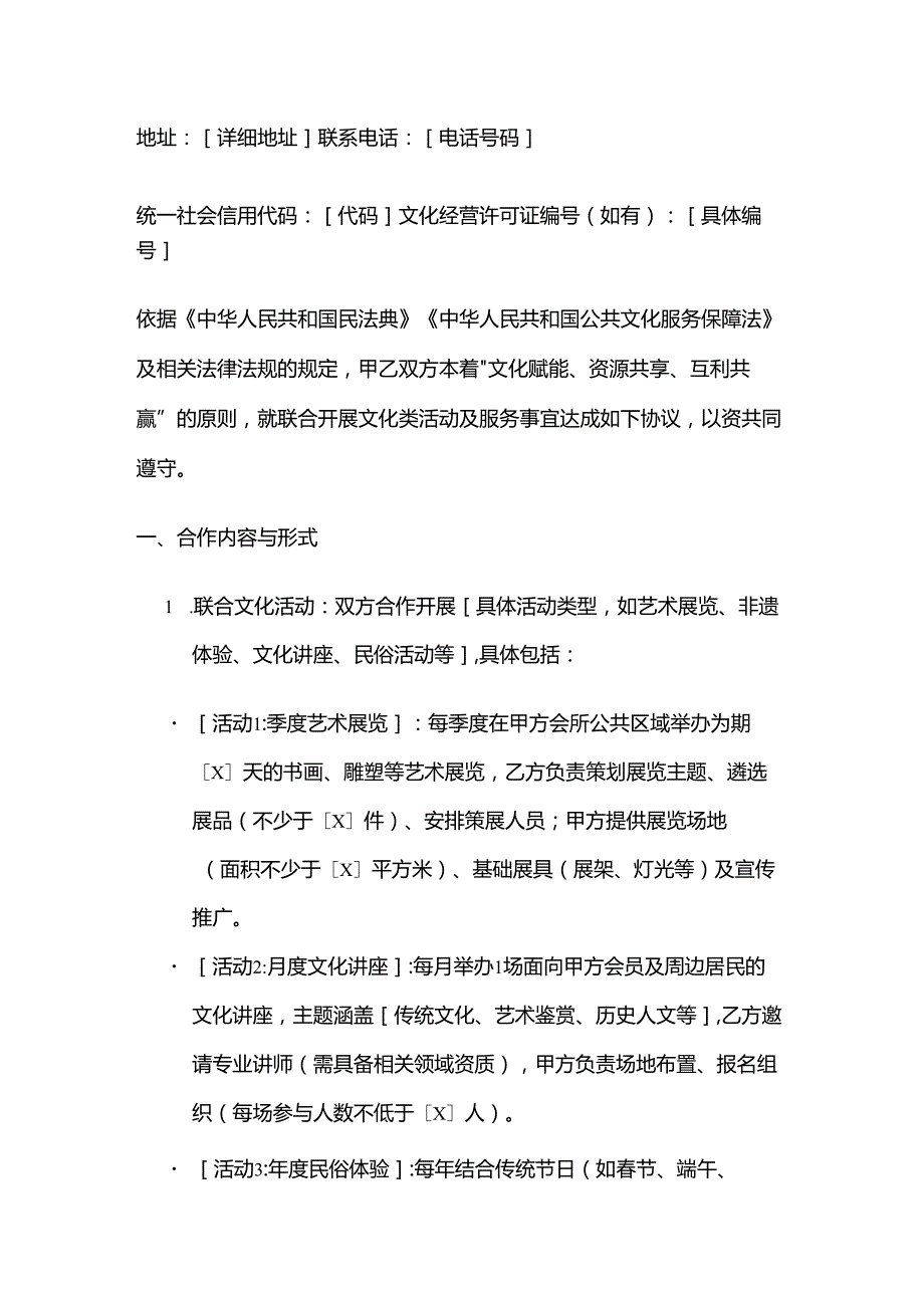 休闲会所与文化机构合作合同.docx_第2页