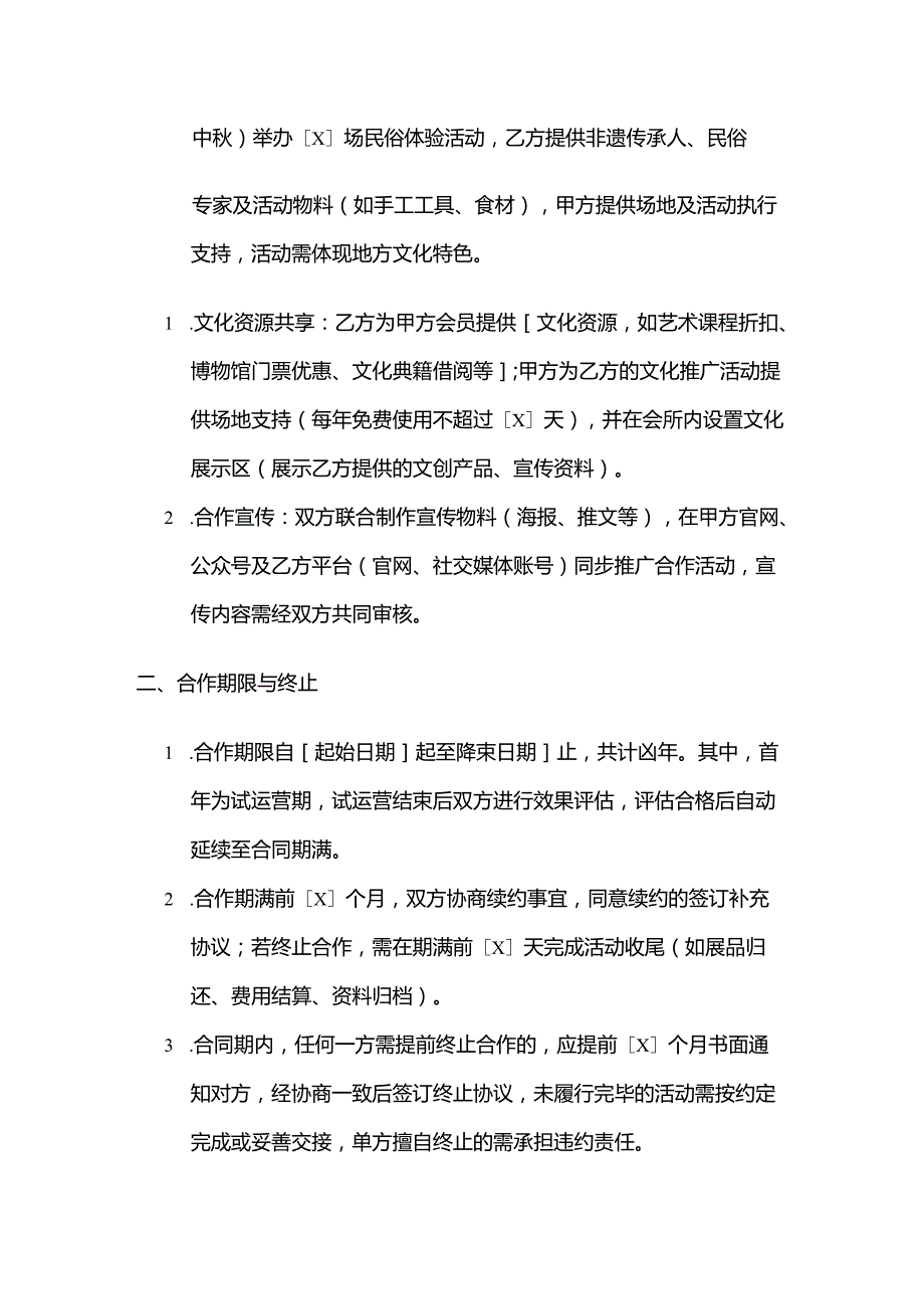 休闲会所与文化机构合作合同.docx_第3页