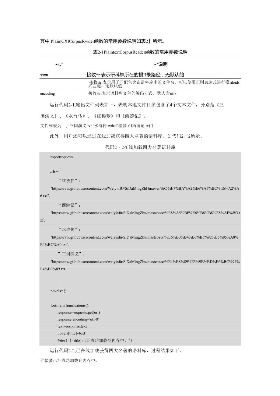 《自然语言处理技术》——实训3 读取与分析语料库.docx_第3页