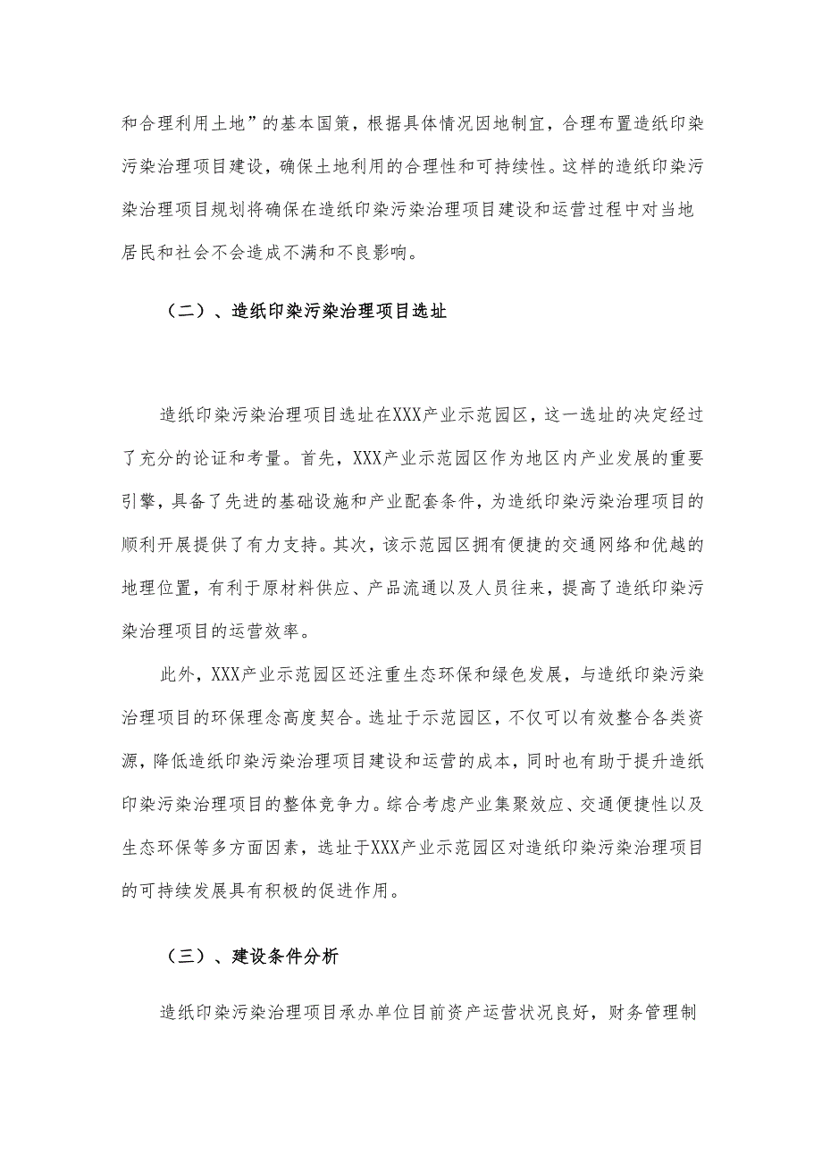 2025年造纸印染污染治理合作协议书.docx_第3页