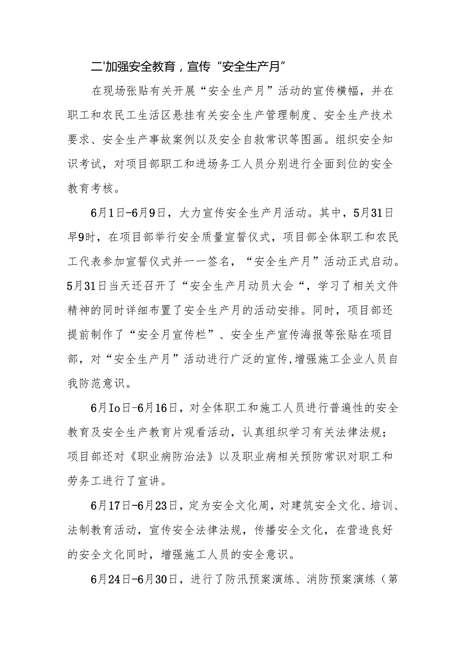 2025年安全月活动总结 （12份）.docx_第2页