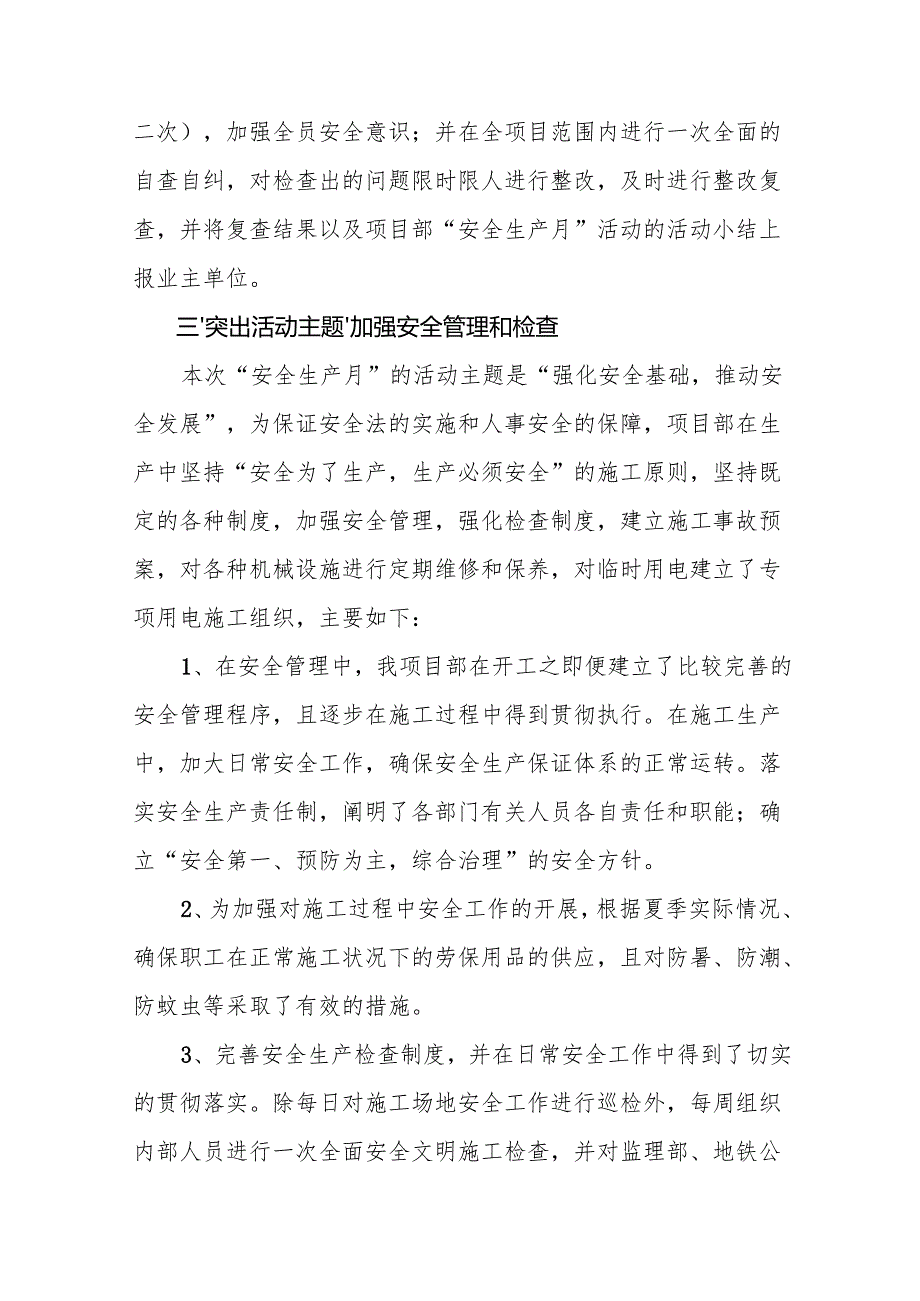 2025年安全月活动总结 （12份）.docx_第3页