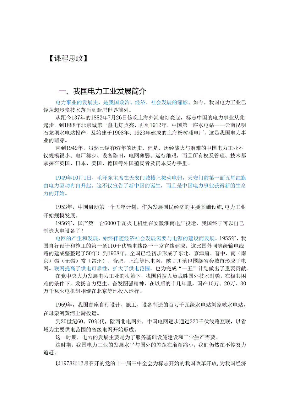 《电气制图》课程思政教学参考资料——前言.docx_第1页