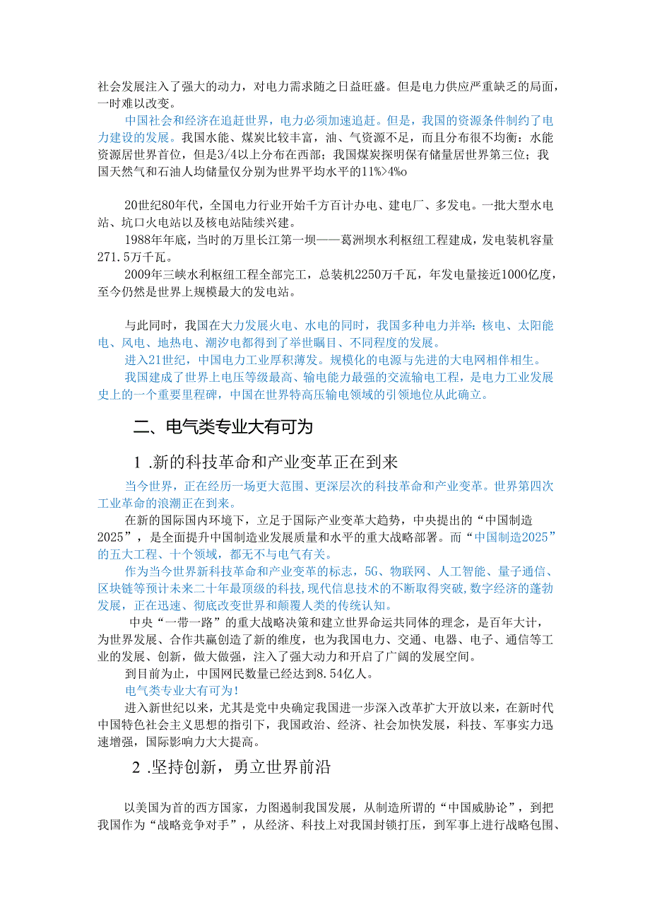 《电气制图》课程思政教学参考资料——前言.docx_第2页