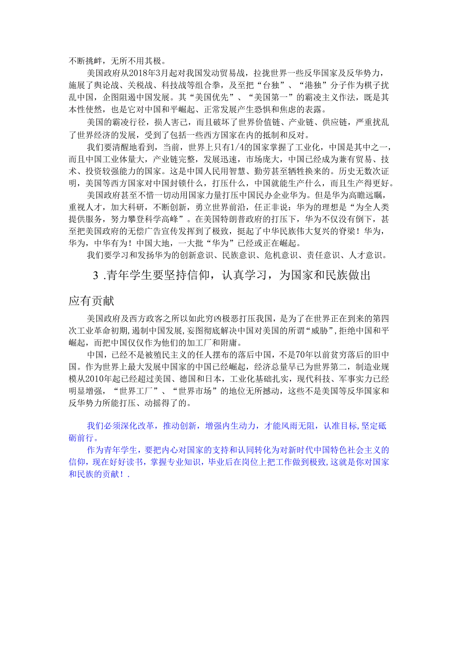 《电气制图》课程思政教学参考资料——前言.docx_第3页
