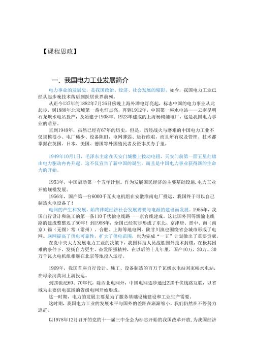 《电气制图》课程思政教学参考资料——前言.docx