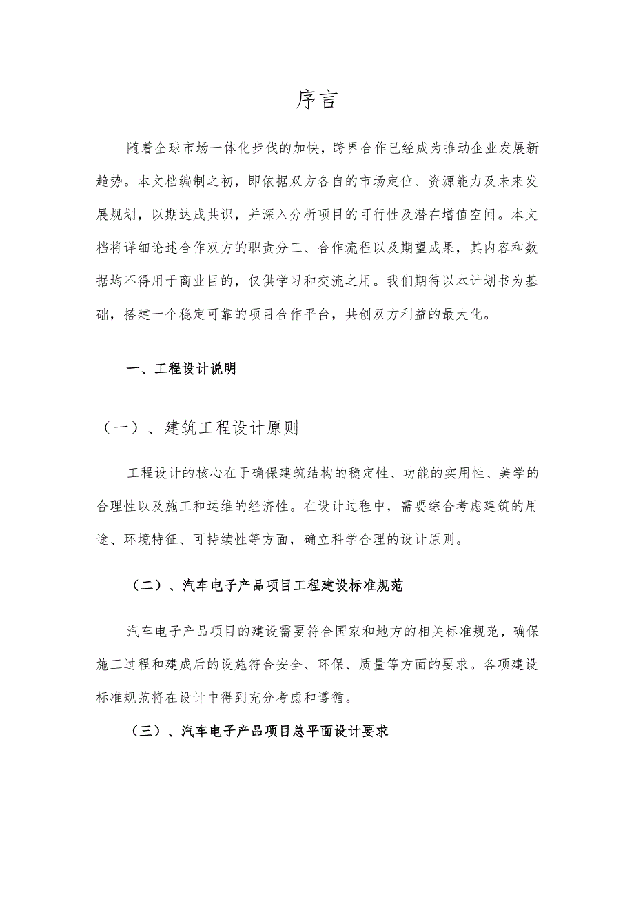 2025年汽车电子产品项目发展计划.docx_第3页