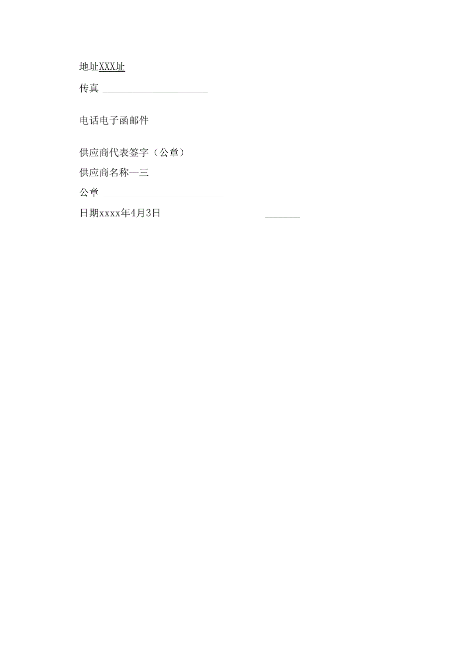 XXXX城区绿化绿化苗木项目投标范本 24页.docx_第3页